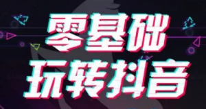 玉溪排名靠谱的抖音运营培训学校