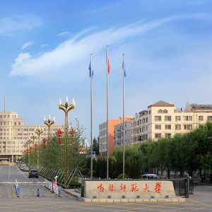 吉林师范大学
